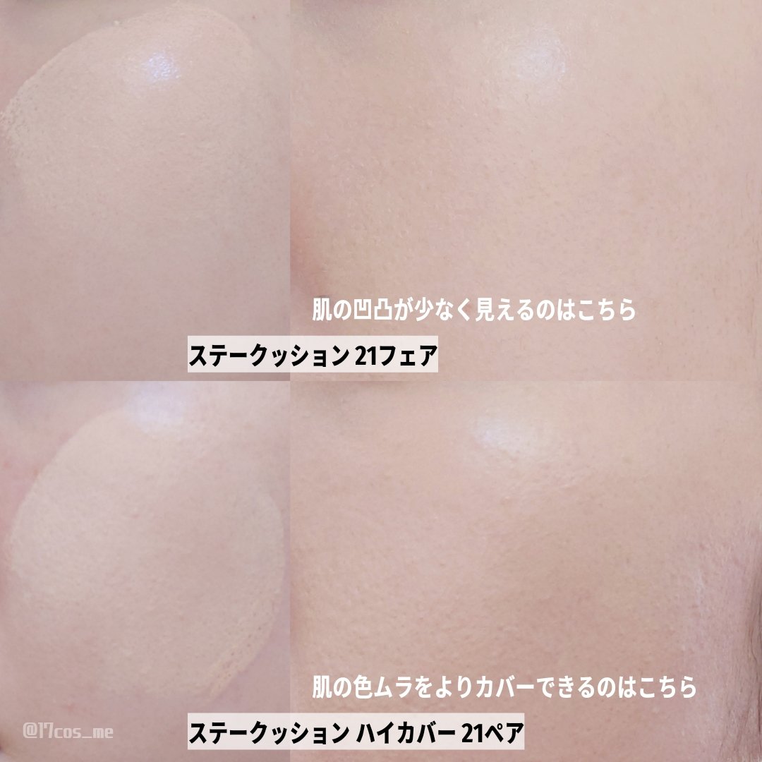 ミシャステークッションハイカバー/MISSHA/クッションファンデーションを使ったクチコミ（3枚目）