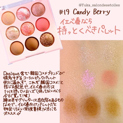 シャドウパレット/dasique/アイシャドウパレットを使ったクチコミ(2枚目)