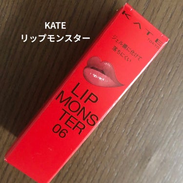 KATE リップモンスター　06  【2：00AM】

薬局でラス1で、やっとGET‼️
レビュー必要ないくらい有名な人気のリップ💄
だけどステキなリップなのでレビューします！笑

ツヤっとした深みのあ