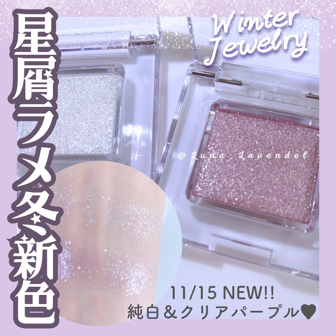 マルチカラーバリエーション スパークル/チャコット・コスメティクス/単色アイシャドウを使ったクチコミ（1枚目）