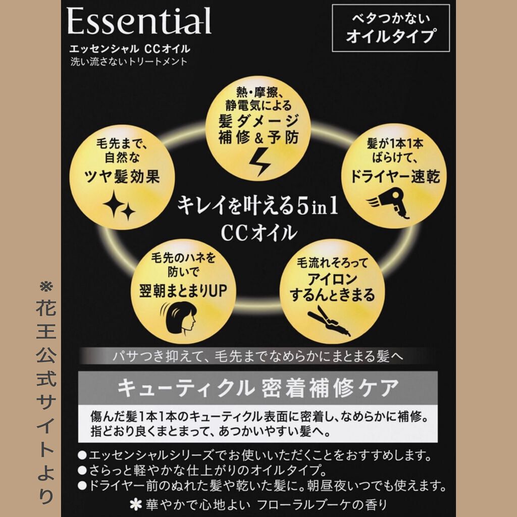 CCオイル/エッセンシャル/ヘアオイルを使ったクチコミ(2枚目)