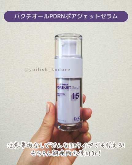 バクチオールポアジェットセラム/Dr.G/美容液を使ったクチコミ(4枚目)