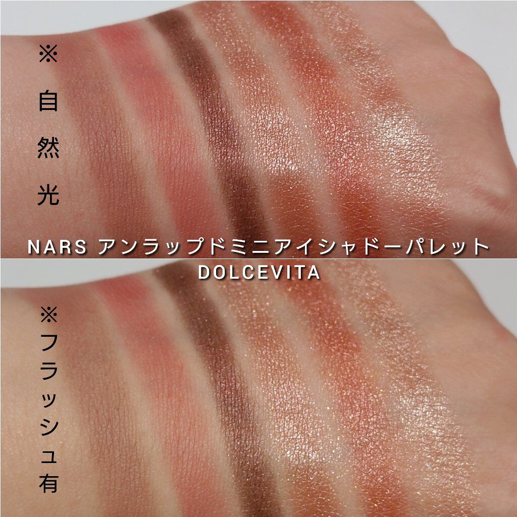 NARSのアイシャドウパレットを徹底比較】オーガズム ミニアイシャドー