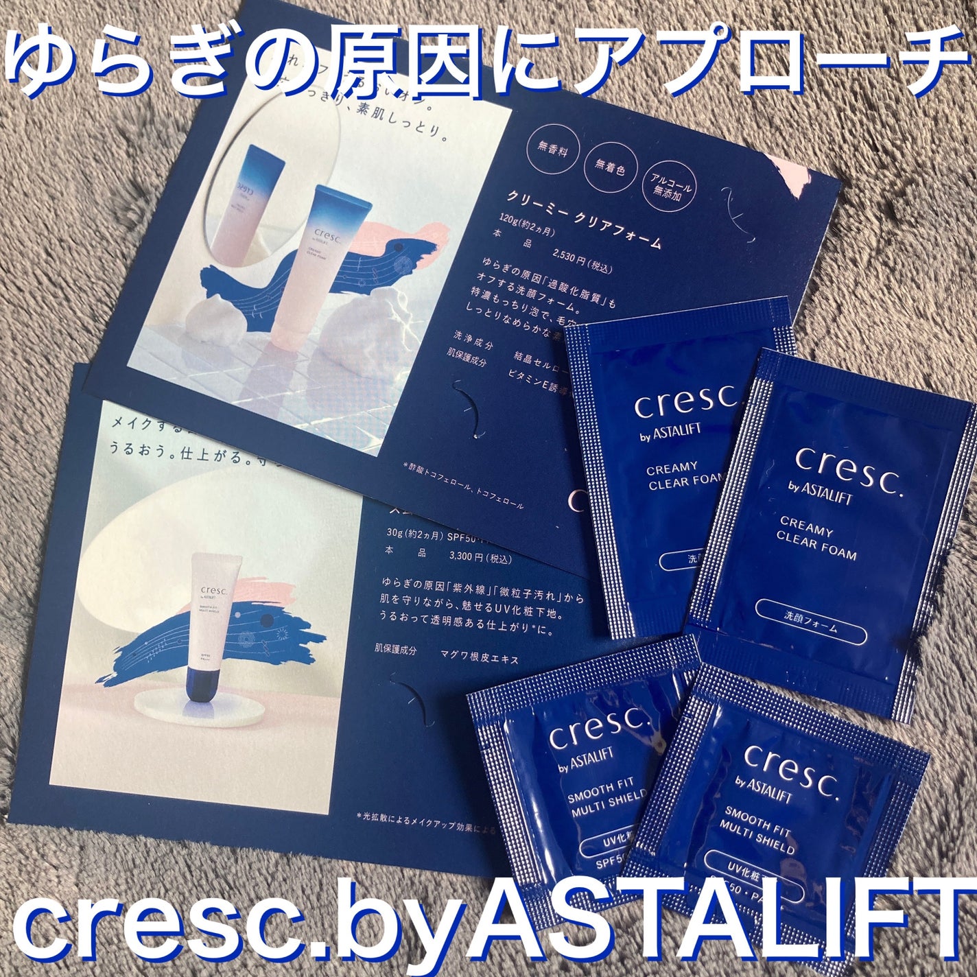 スムースフィット マルチシールド/cresc. by ASTALIFT/化粧下地を使ったクチコミ(1枚目)