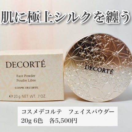 フェイスパウダー/DECORTÉ/ルースパウダーを使ったクチコミ(1枚目)