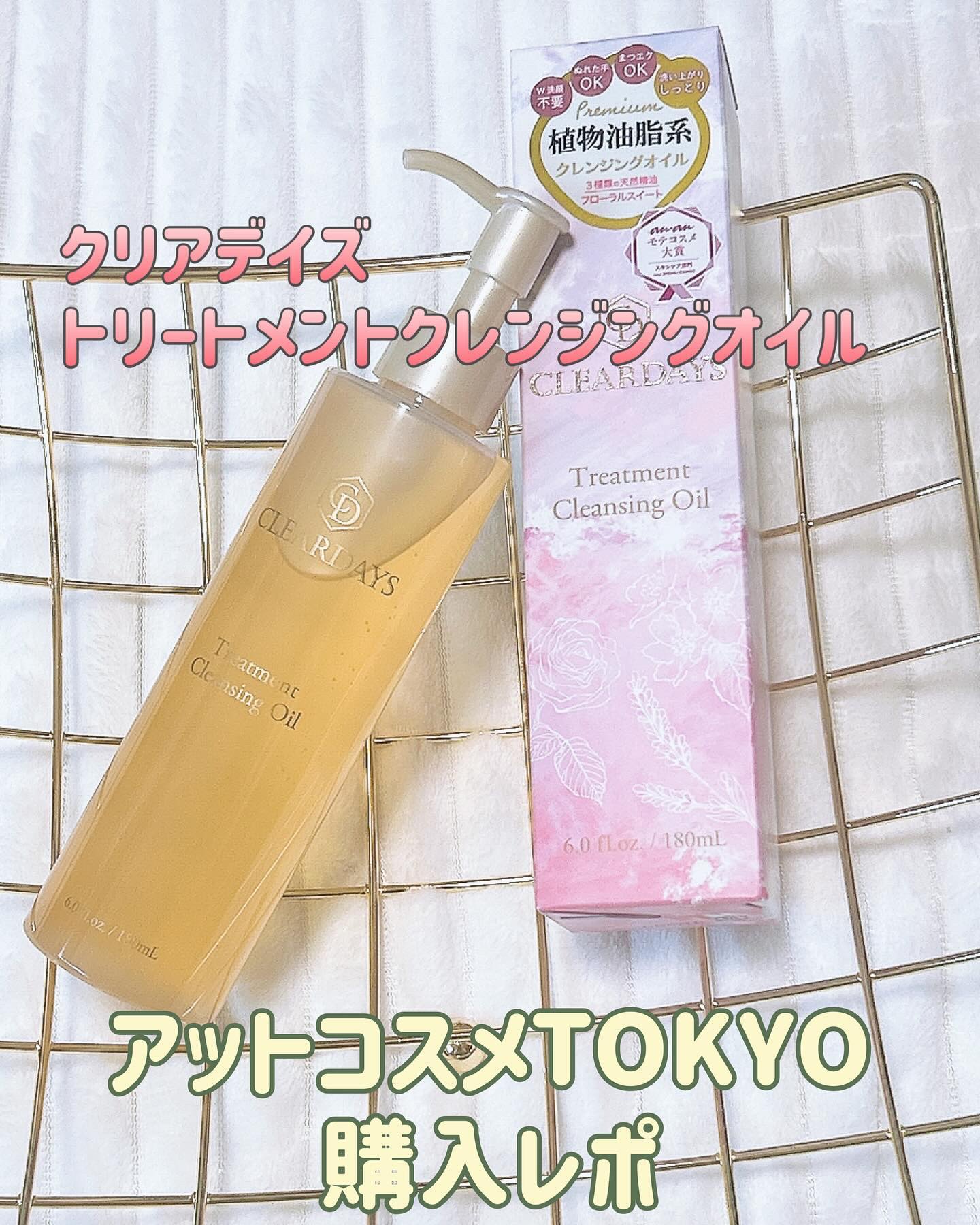 トリートメントクレンジングオイル/クリアデイズ/オイルクレンジングを使ったクチコミ（1枚目）