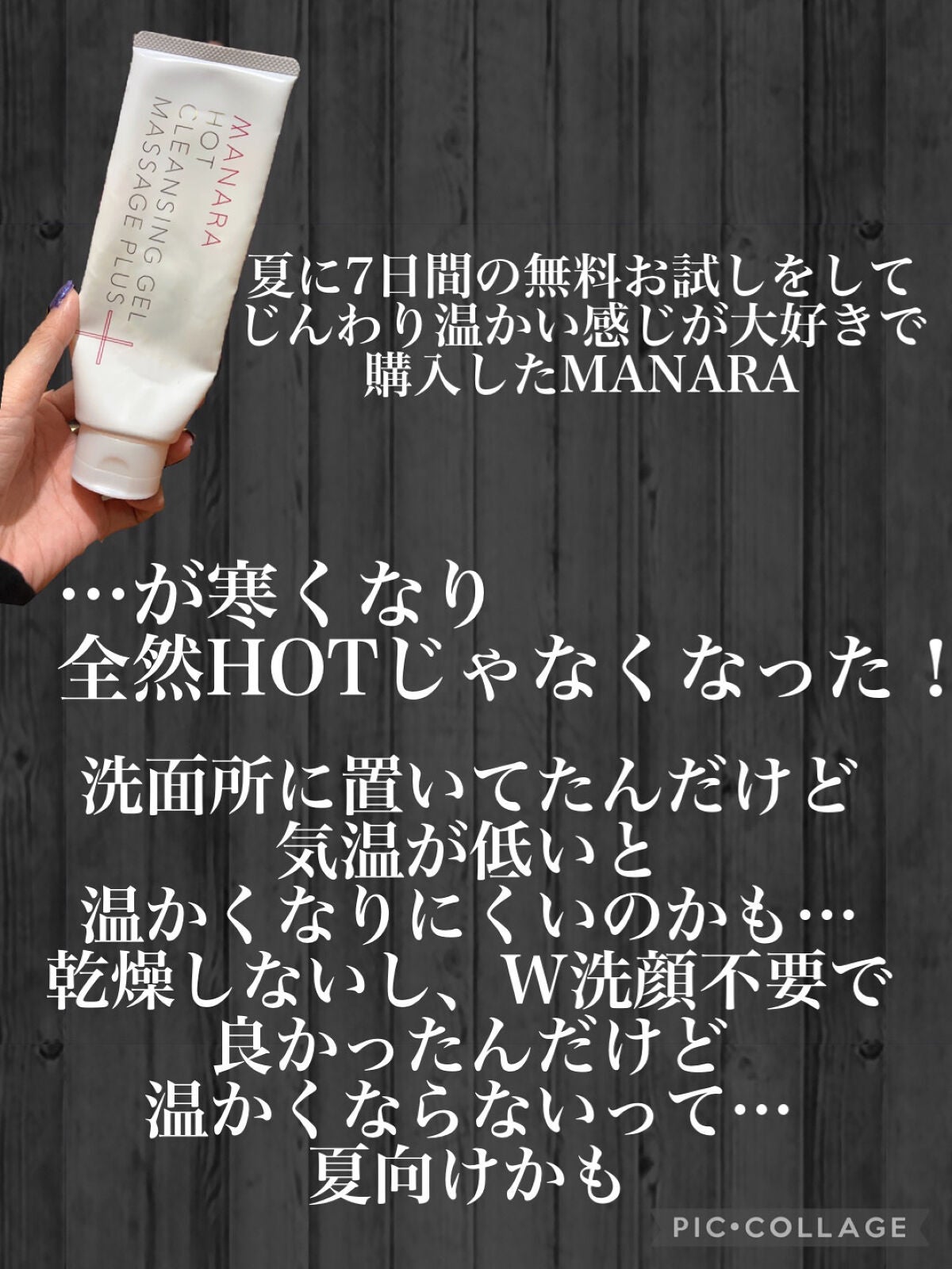 ホットクレンジングゲル マッサージプラス/マナラ/クレンジングジェルを使ったクチコミ(2枚目)