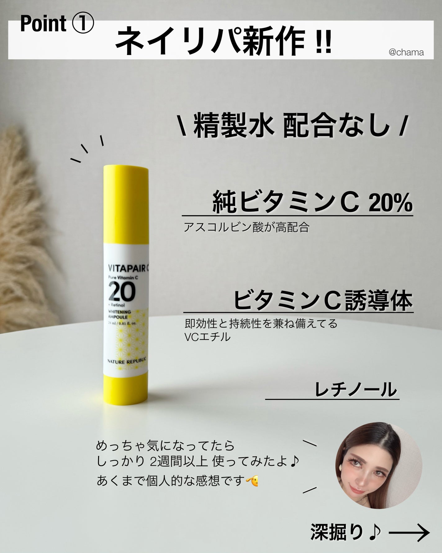 ビタペアC ビタレチ美容液/ネイチャーリパブリック/美容液を使ったクチコミ(2枚目)