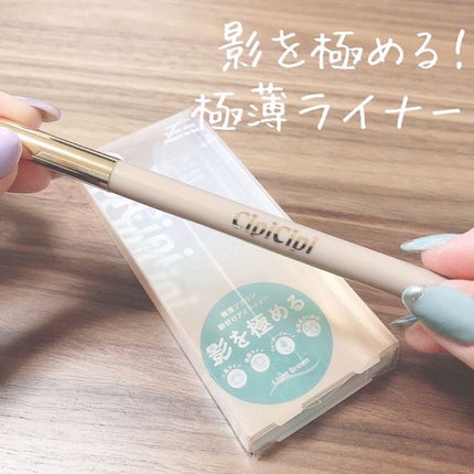 シークレットキワミライナー R/CipiCipi/リキッドアイライナーを使ったクチコミ(1枚目)