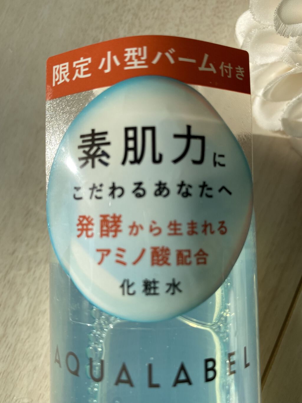 アクアローション (さっぱり・しっとり) しっとり/アクアレーベル/化粧水を使ったクチコミ（3枚目）