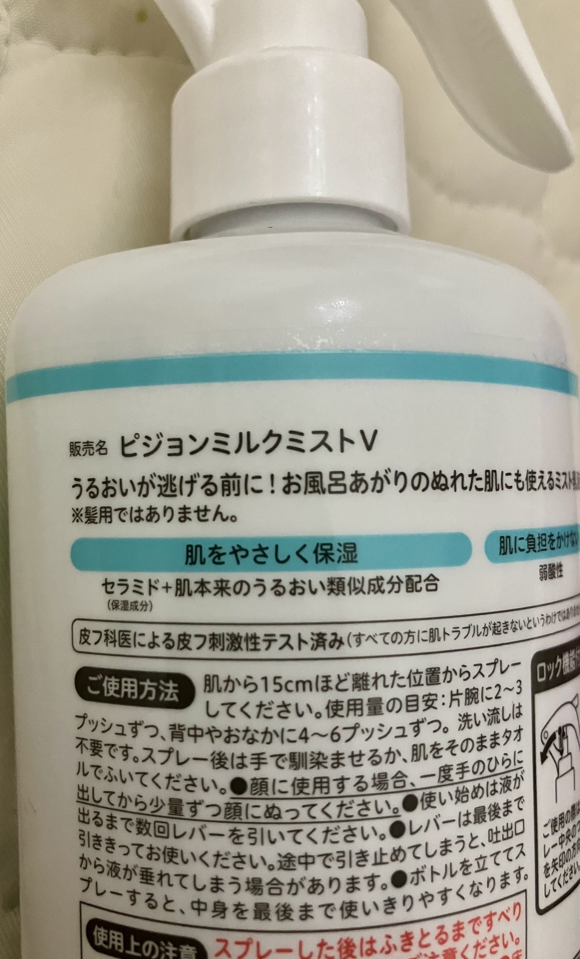 うるおいミスト乳液/ピジョン/乳液を使ったクチコミ（3枚目）