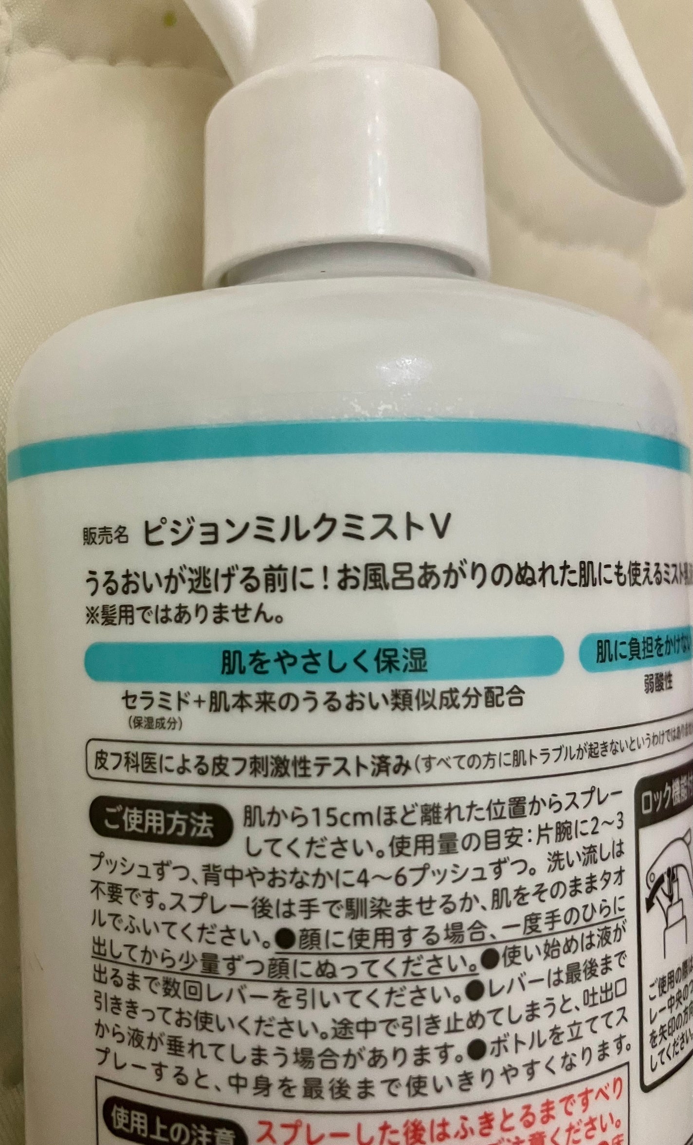 うるおいミスト乳液/ピジョン/乳液を使ったクチコミ(3枚目)