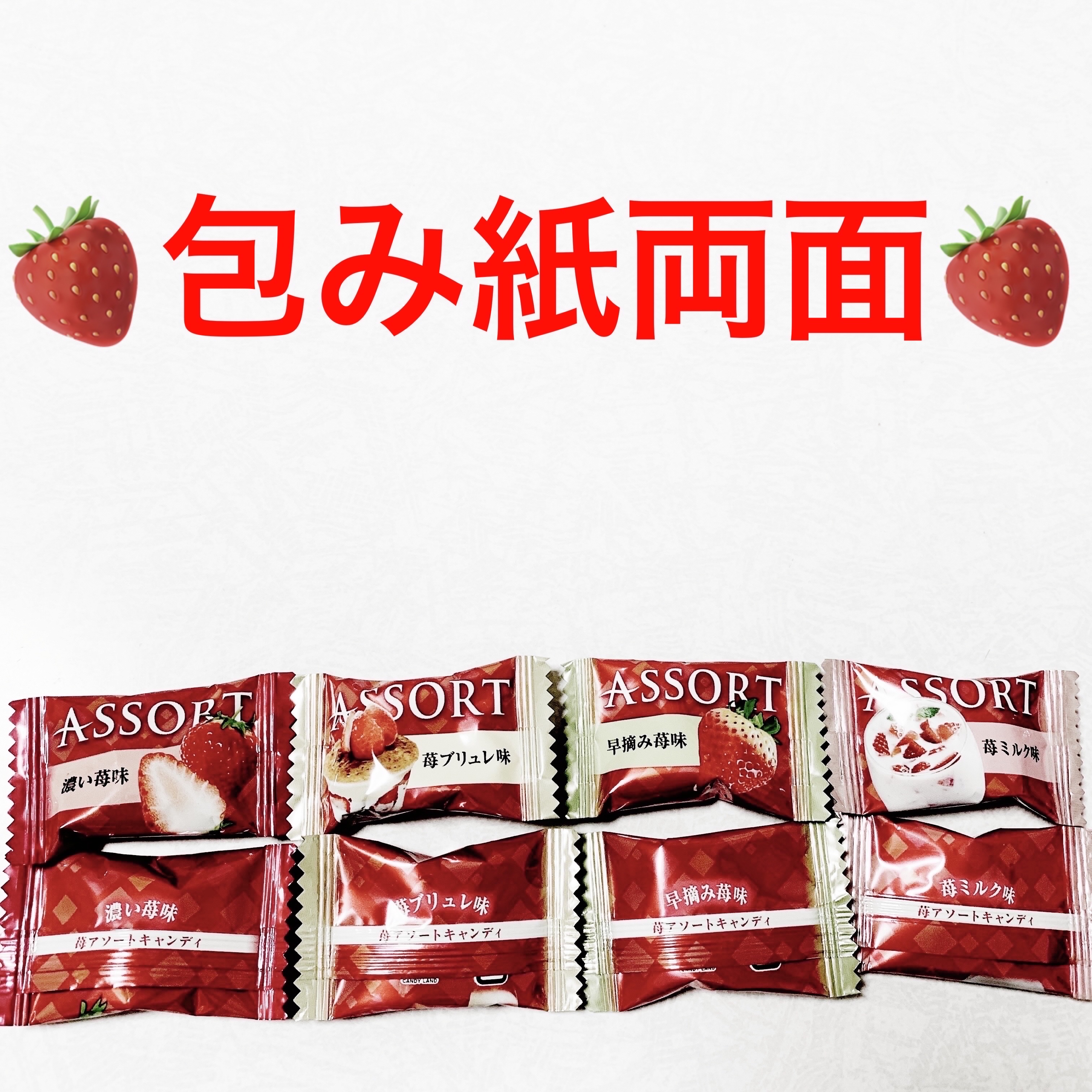 苺アソートキャンディ/扇雀飴本舗/バランス栄養食を使ったクチコミ（3枚目）
