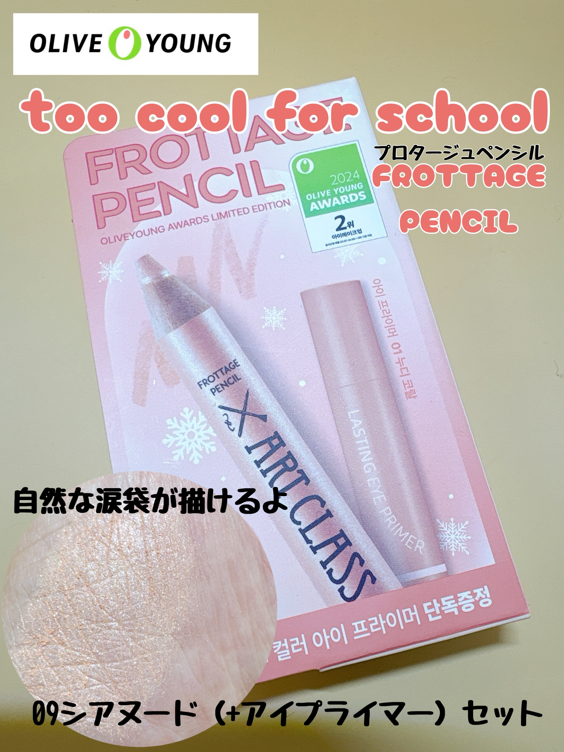 アートクラス フロッタージュペンシル/too cool for school/スティックアイシャドウを使ったクチコミ（1枚目）