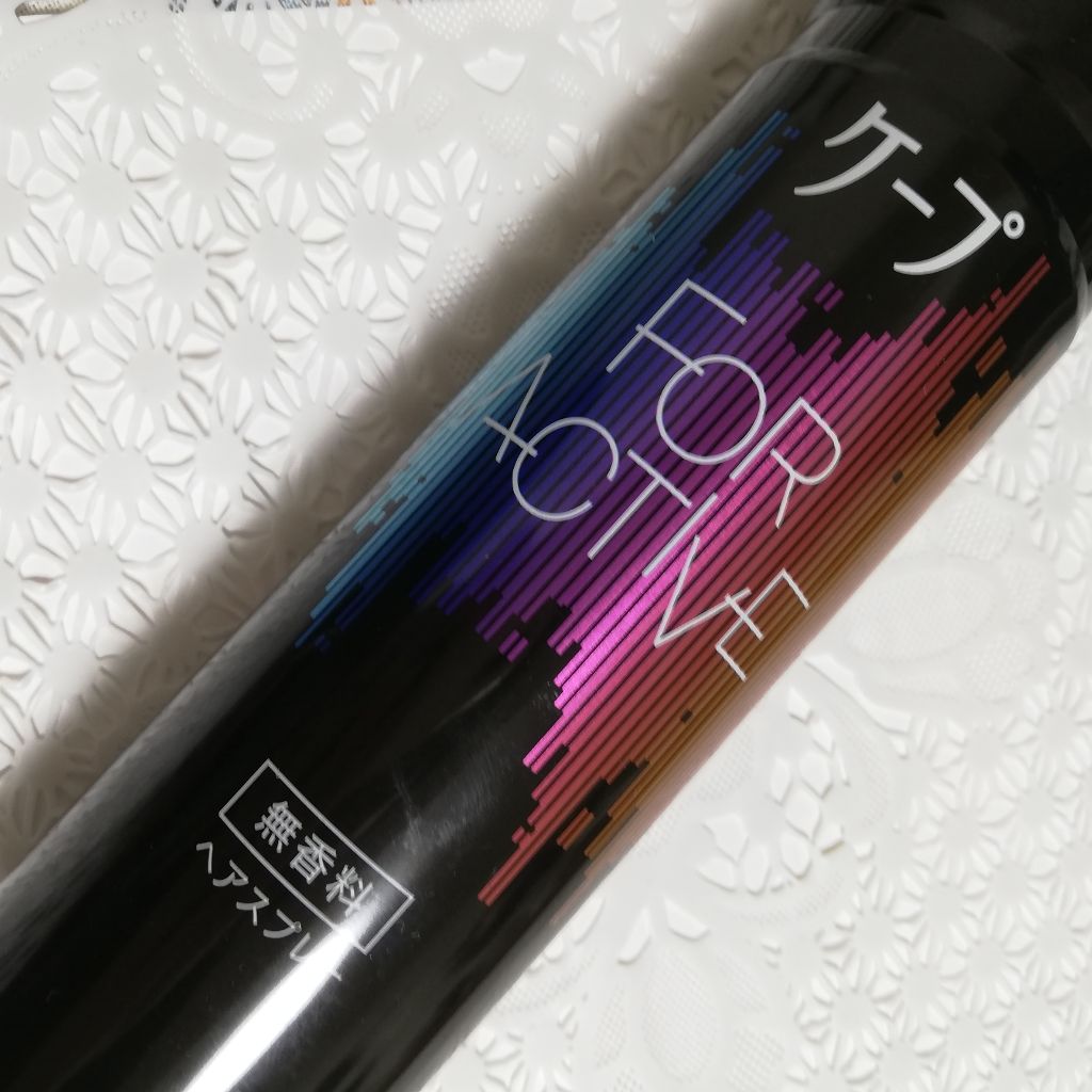 FOR ACTIVE/ケープ/ヘアスプレーを使ったクチコミ（1枚目）