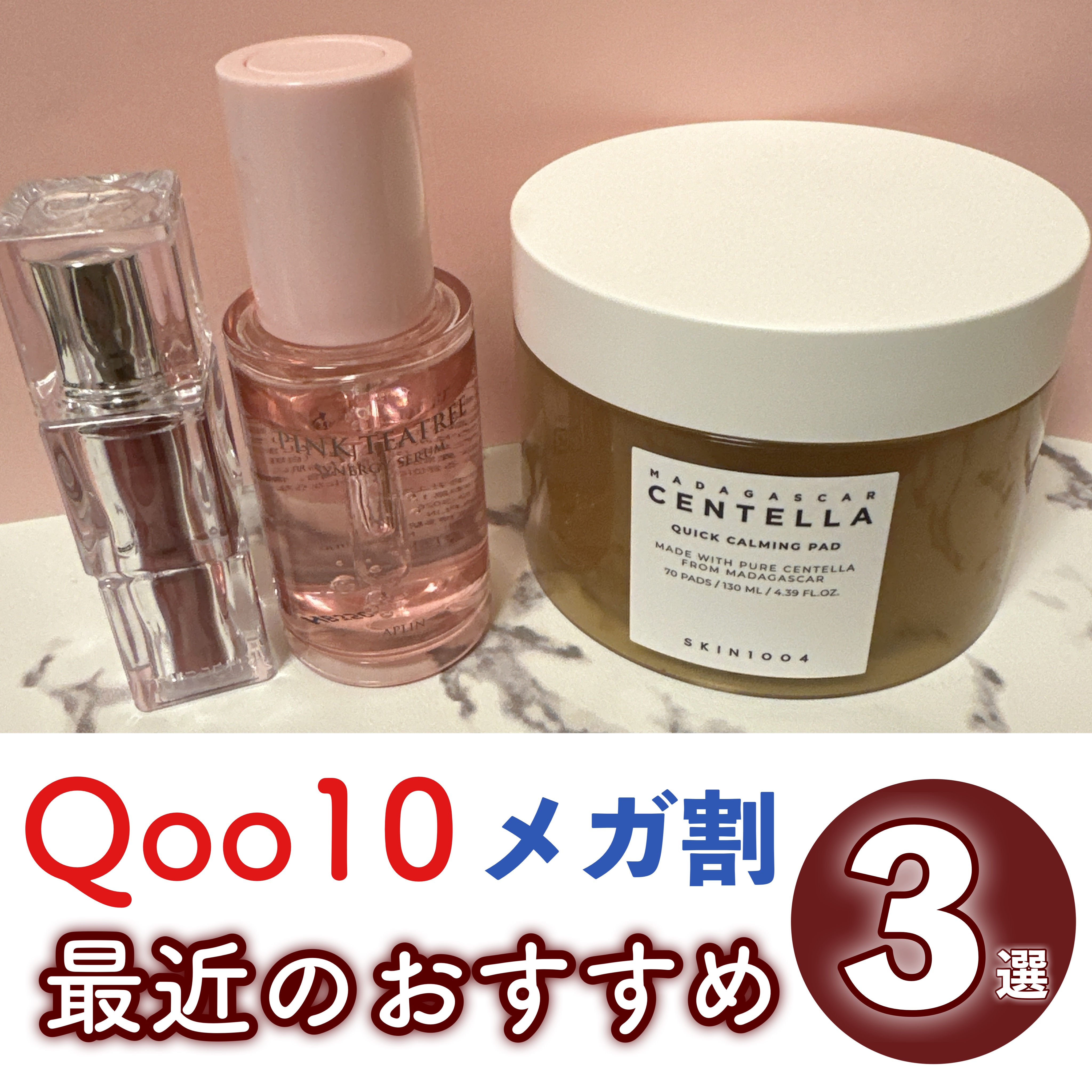 センテラ クイックカーミングパッド/SKIN1004/トナーパッドを使ったクチコミ（1枚目）