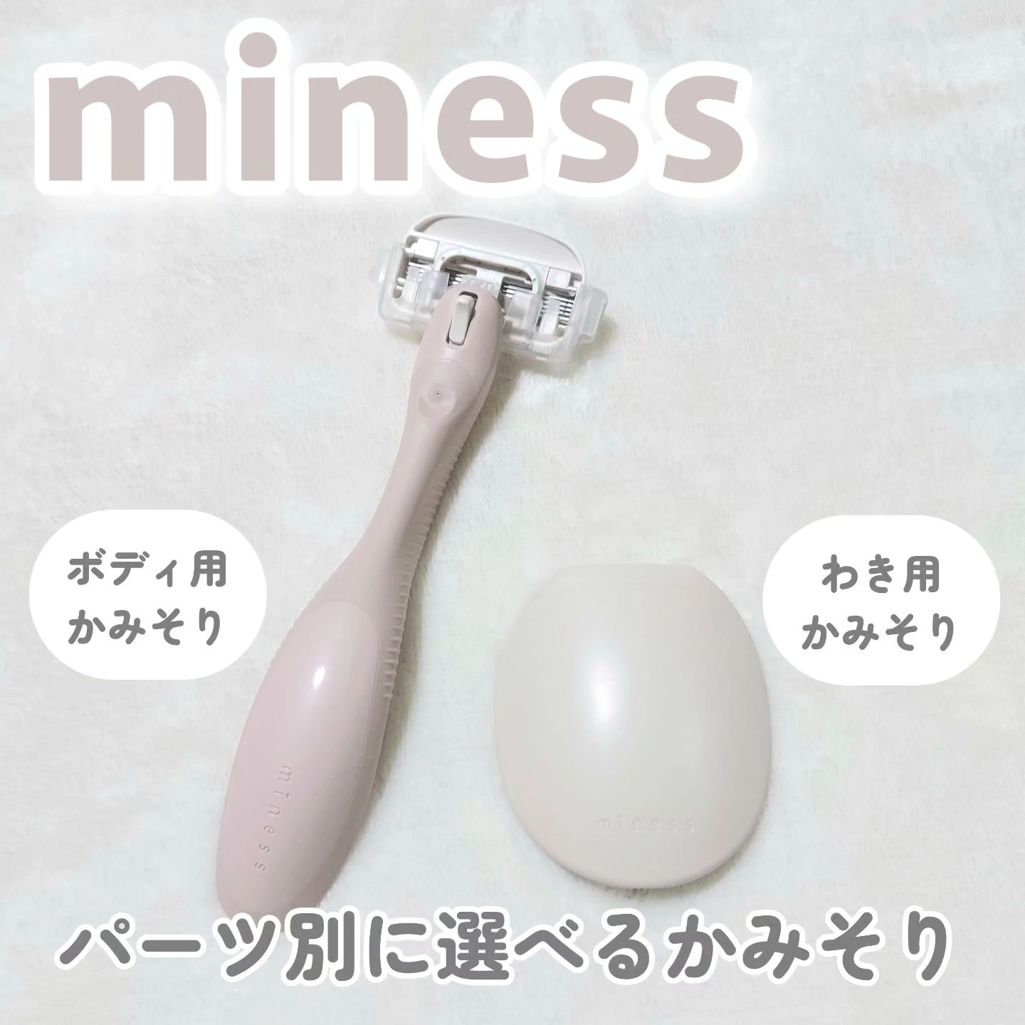 miness わき用カミソリ/貝印/シェーバーを使ったクチコミ（1枚目）