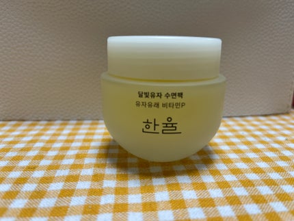 月光ゆず睡眠パック/HANYUL(ハンユル)/フェイスクリームを使ったクチコミ(1枚目)