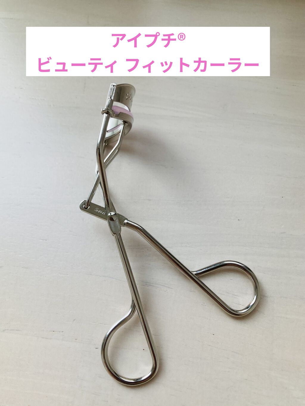 ひとえ・奥ぶたえ用カーラー/アイプチ®/ビューラーを使ったクチコミ（2枚目）