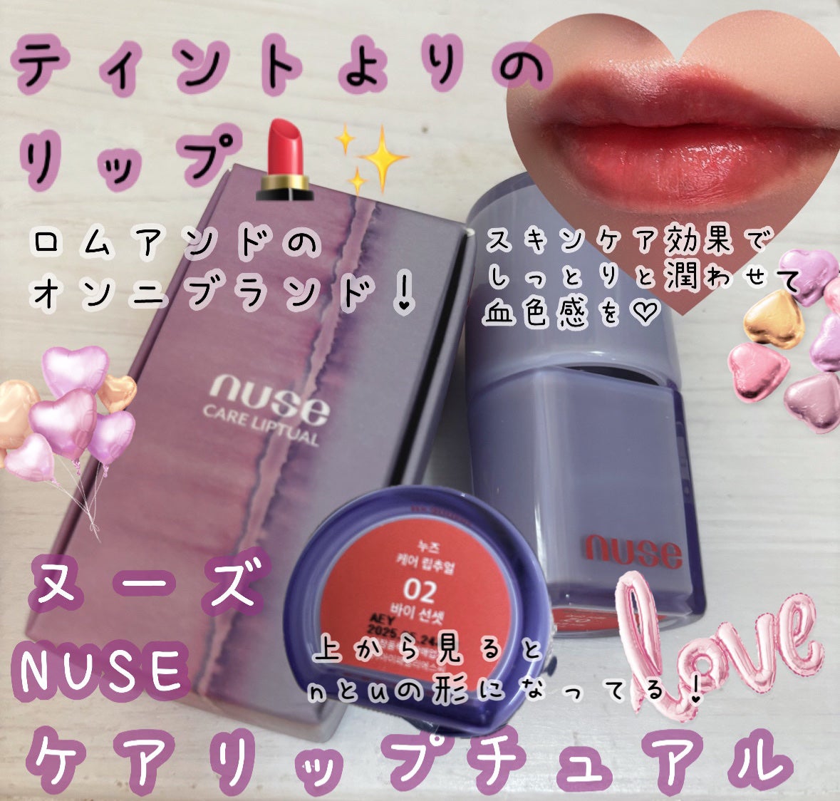 ケアリップチュアル/nuse/口紅を使ったクチコミ(1枚目)