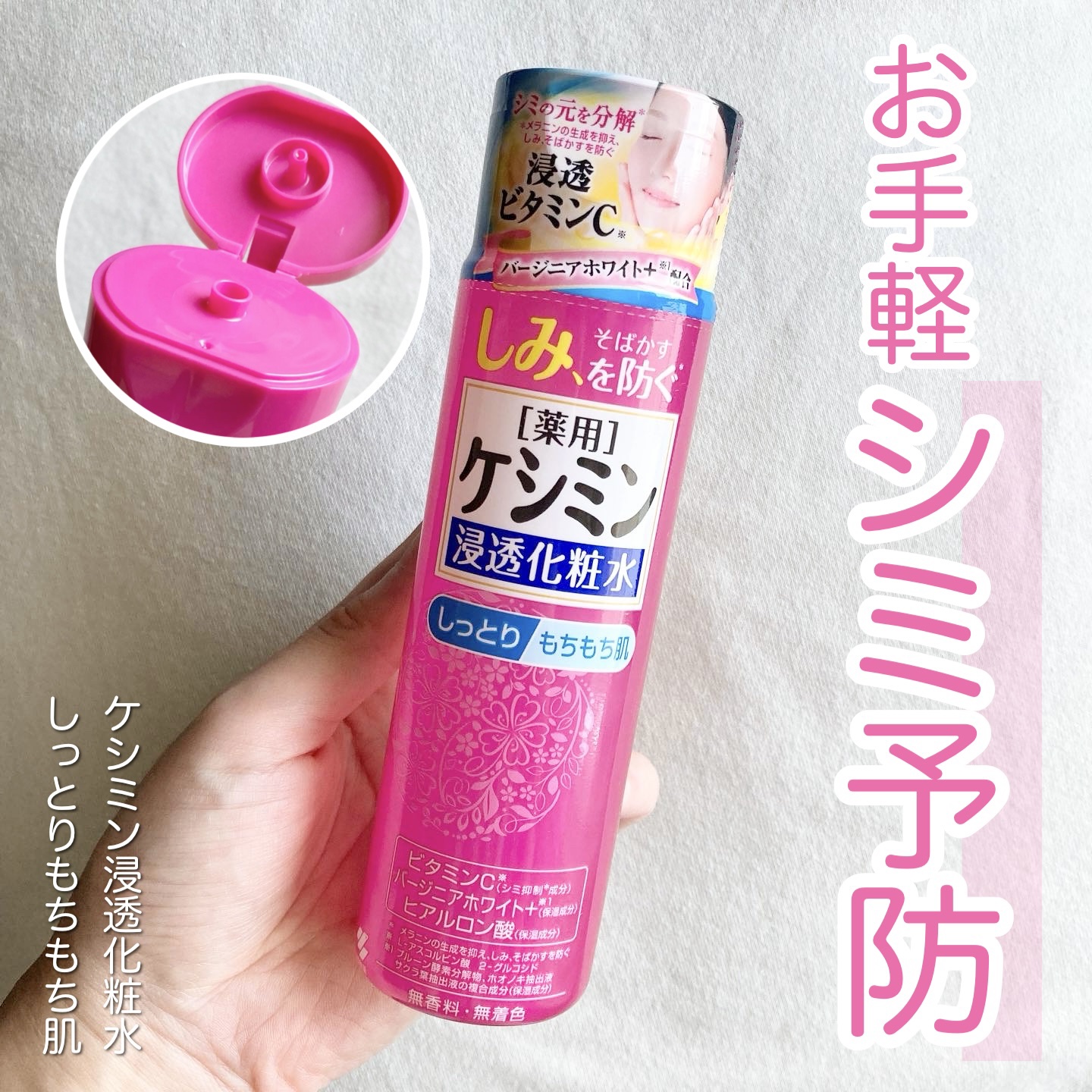 ケシミン浸透化粧水 しっとりタイプ/ケシミン/化粧水を使ったクチコミ（1枚目）