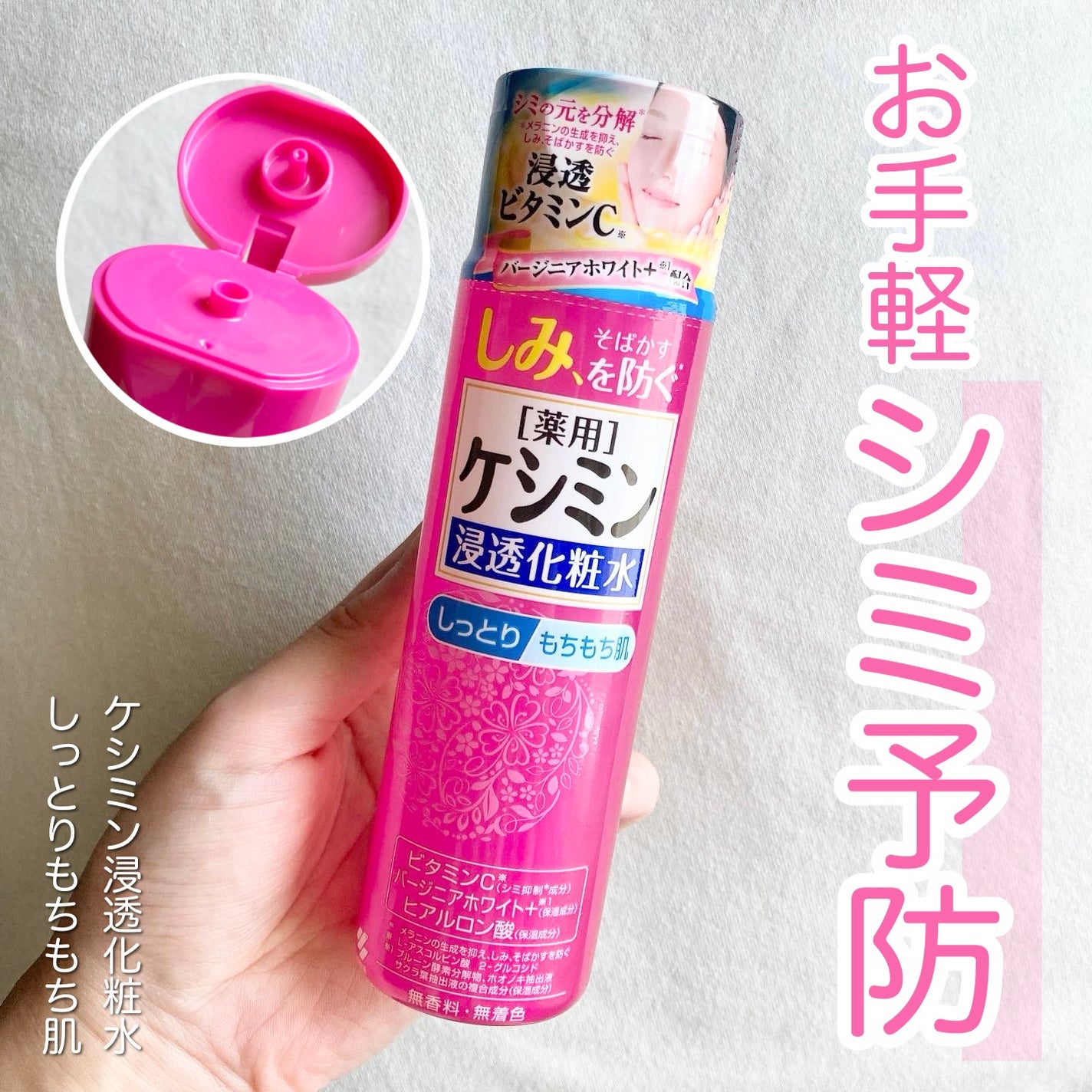 ケシミン浸透化粧水 しっとりタイプ/ケシミン/化粧水を使ったクチコミ(1枚目)