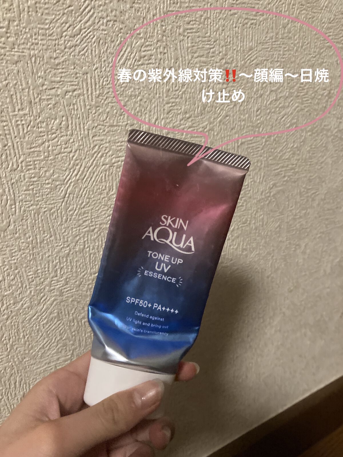 スキンアクア トーンアップUVエッセンス/スキンアクア/日焼け止めクリームを使ったクチコミ（1枚目）