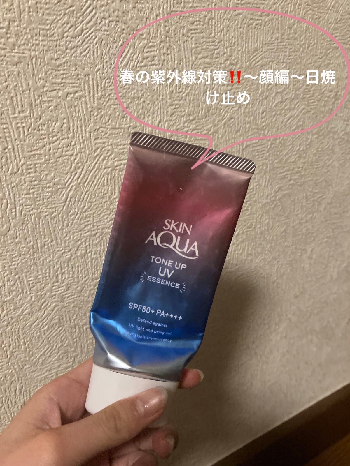 スキンアクア トーンアップUVエッセンス/スキンアクア/日焼け止めクリームを使ったクチコミ(1枚目)