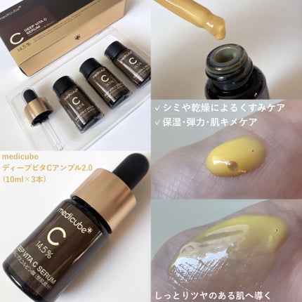 ディープビタCアンプル2.0/MEDICUBE/美容液を使ったクチコミ(2枚目)