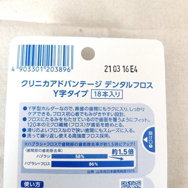 クリニカ アドバンテージ デンタルフロス Y字タイプ/ライオン/デンタルフロス・歯間ブラシを使ったクチコミ（2枚目）