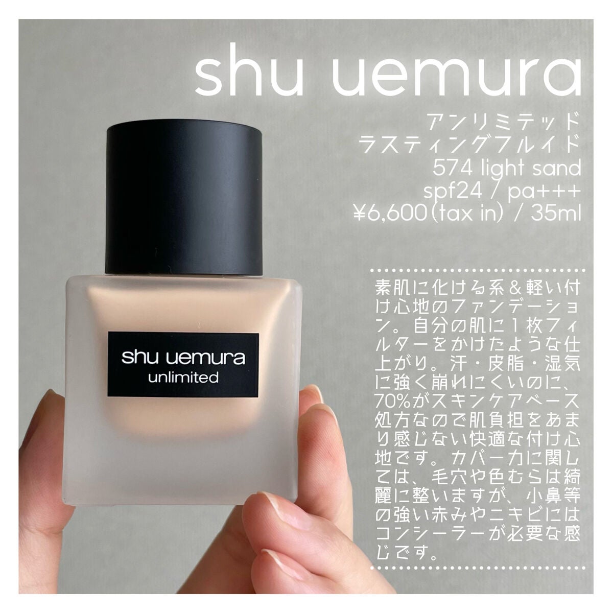 (旧)アンリミテッド ラスティング フルイド/shu uemura/リキッドファンデーションを使ったクチコミ(3枚目)