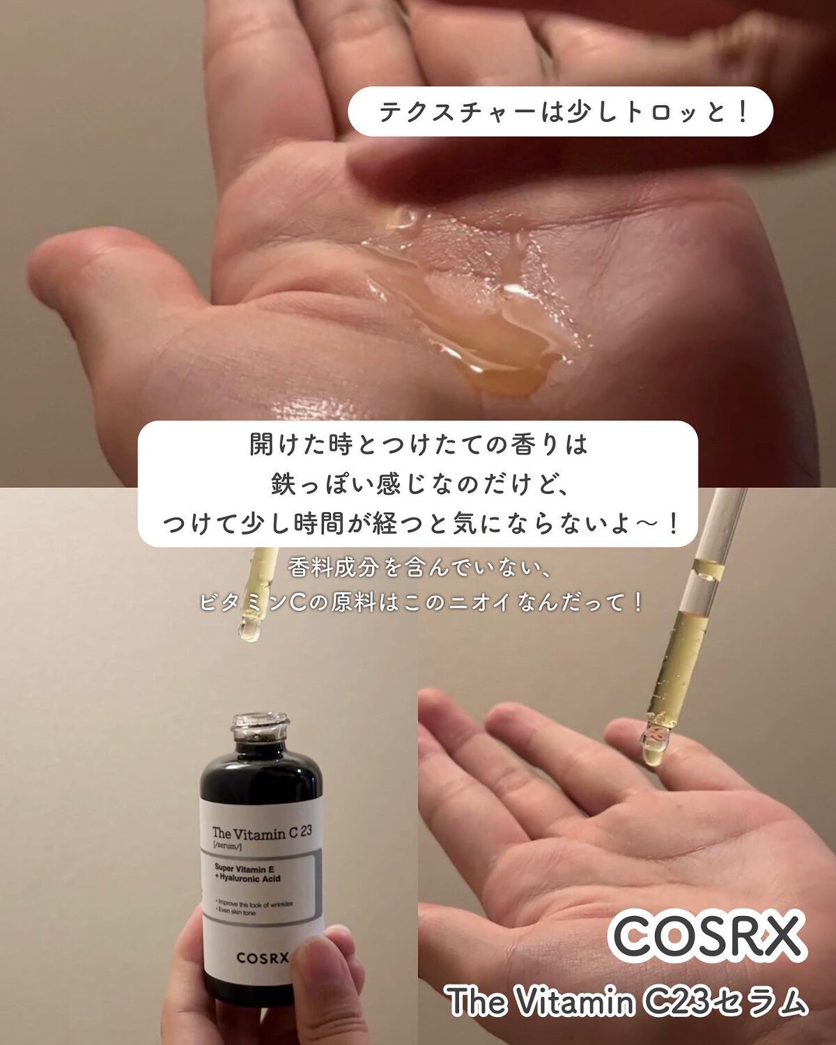 RXザ・ビタミンC23セラム/COSRX/美容液を使ったクチコミ(5枚目)