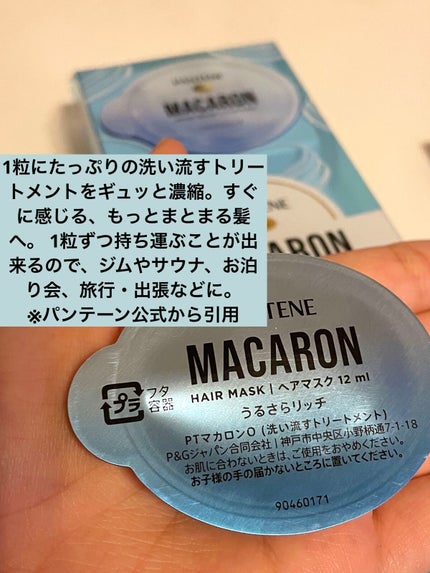 パンテーンマカロン ヘアマスク うるさらリッチ <洗い流すトリートメント>/パンテーン/ヘアマスク・ヘアパックを使ったクチコミ(2枚目)