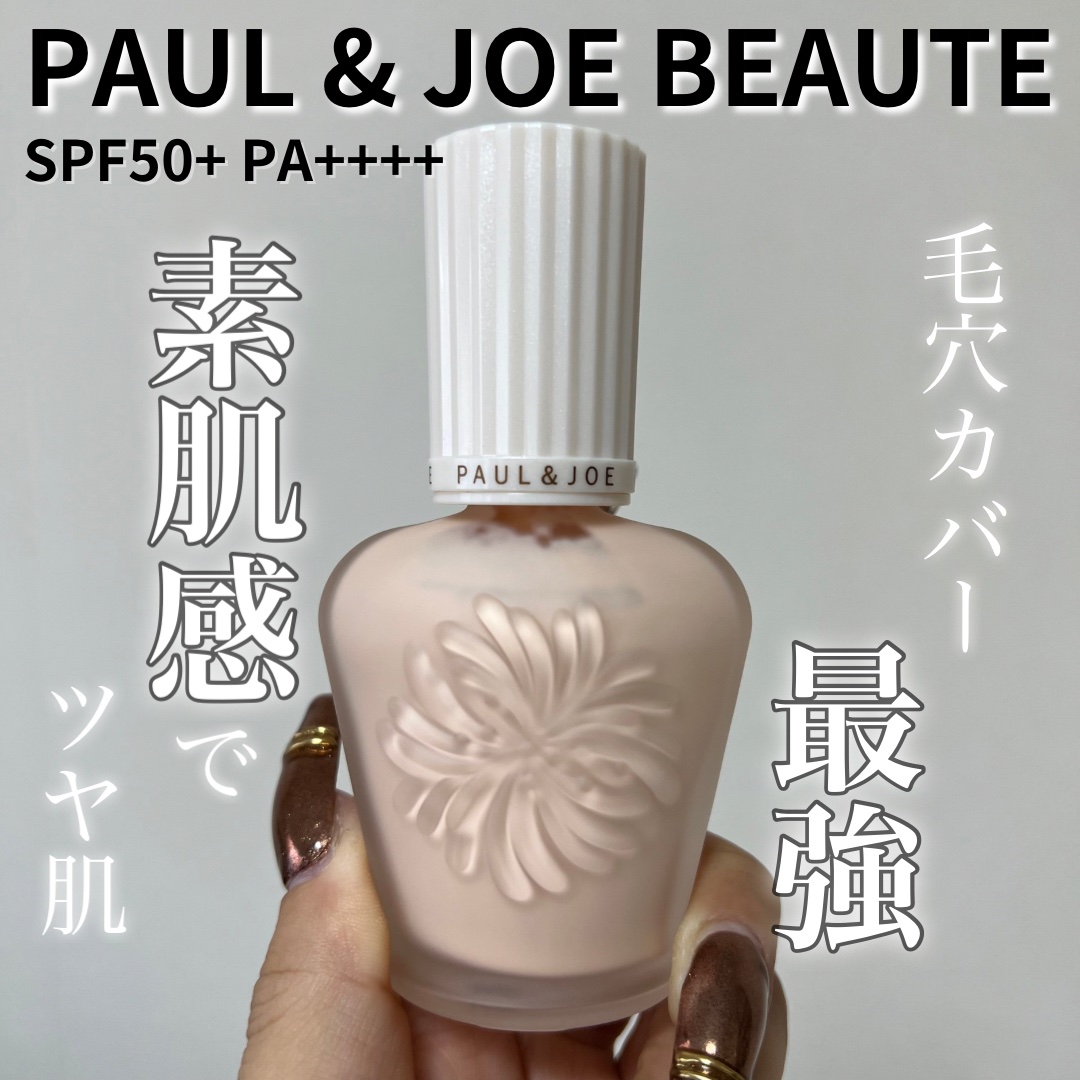 プロテクティング ファンデーション プライマー		/PAUL & JOE BEAUTE/化粧下地を使ったクチコミ（1枚目）
