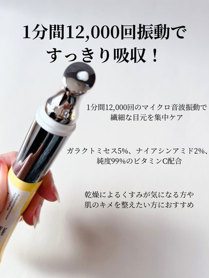 デュアルダムガーラックビタCオートアイクリーム/Dr.Twenty Project/アイケア・アイクリームを使ったクチコミ(3枚目)