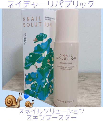 (旧)スネイルソリューションスキンブースター/ネイチャーリパブリック/ブースター・導入液を使ったクチコミ(1枚目)
