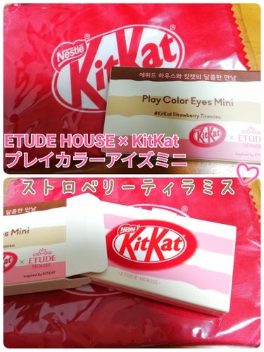 ❇️ETUDE HOUSE × KitKat  プレイカラーアイズミニ  ストロベリーティラミス

完全にパケ買いです！！！！
むちゃくちゃ可愛いし持ってるだけで幸せだし絶対買わなきゃ後悔する、と思って