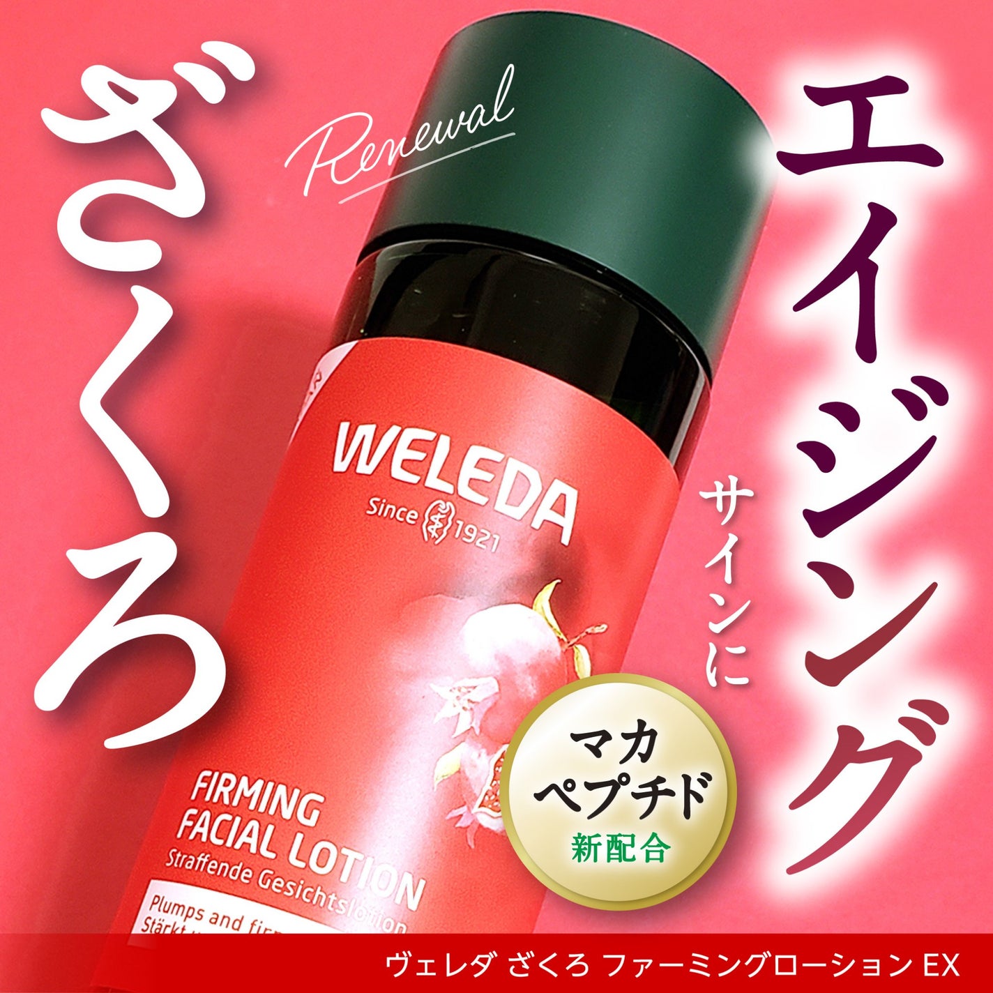 ざくろ ファーミングローション EX/WELEDA/化粧水を使ったクチコミ(1枚目)