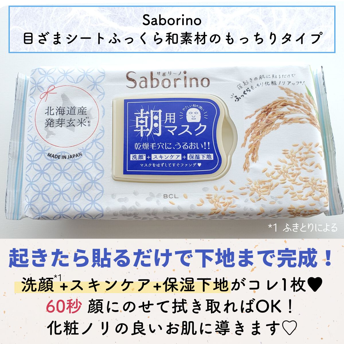 目ざまシート ふっくら和素材のもっちりタイプ/サボリーノ/シートマスク・パックを使ったクチコミ（2枚目）