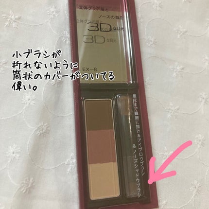 ケイト デザイニングアイブロウ3D/KATE/パウダーアイブロウを使ったクチコミ(2枚目)