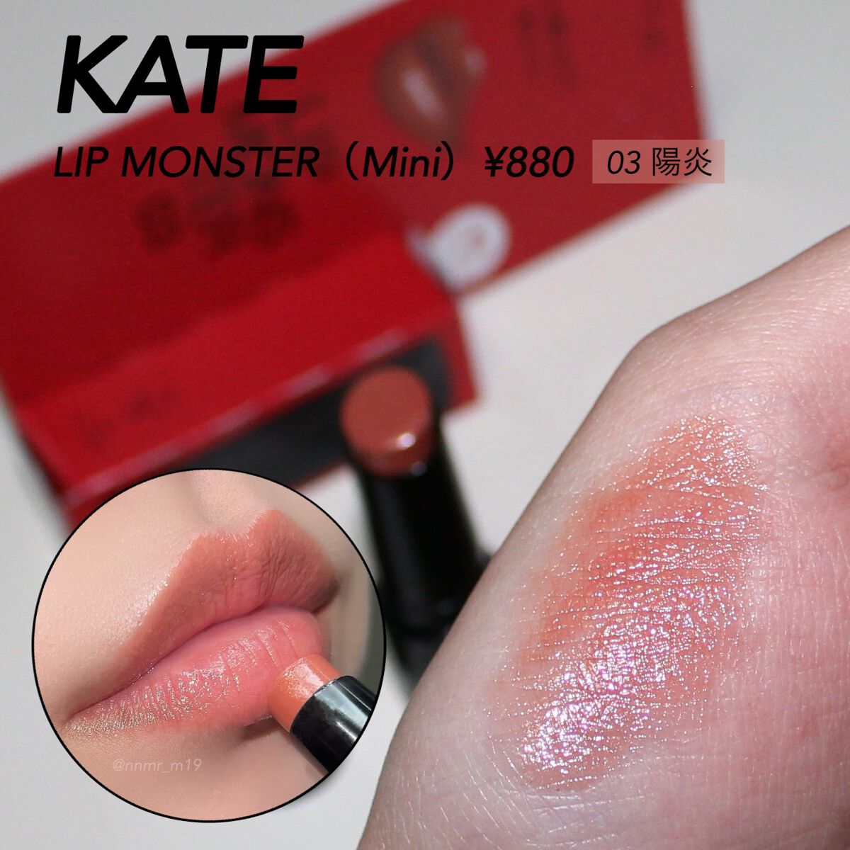 ケイト リップモンスター/KATE/口紅を使ったクチコミ（2枚目）