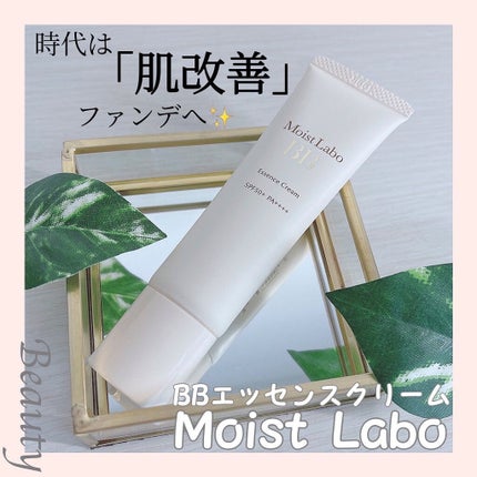 モイストラボ BBエッセンスクリーム/Moist Labo/BBクリームを使ったクチコミ(1枚目)