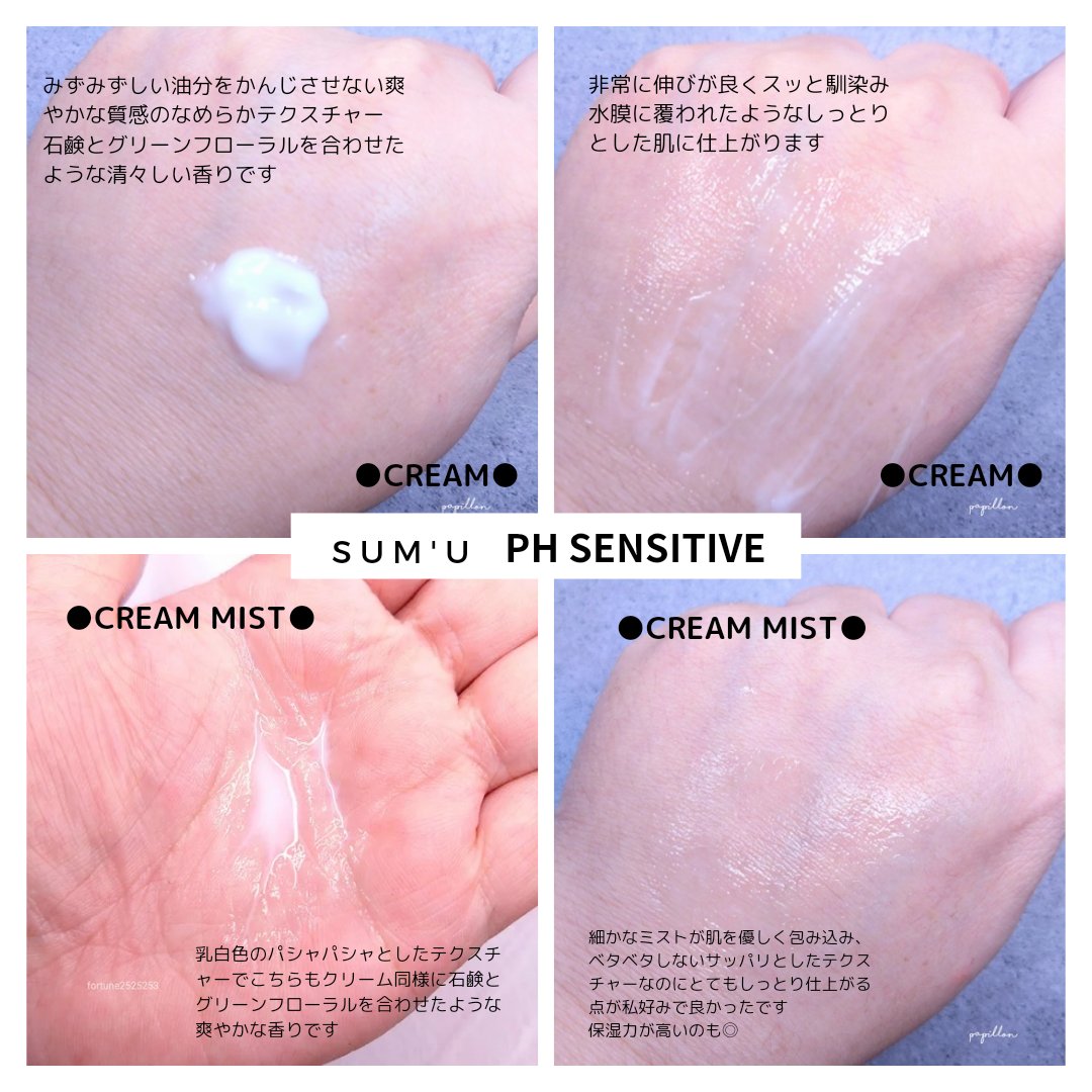 PHセンシティブクリームミスト/SAM'U/ミスト状化粧水を使ったクチコミ（2枚目）