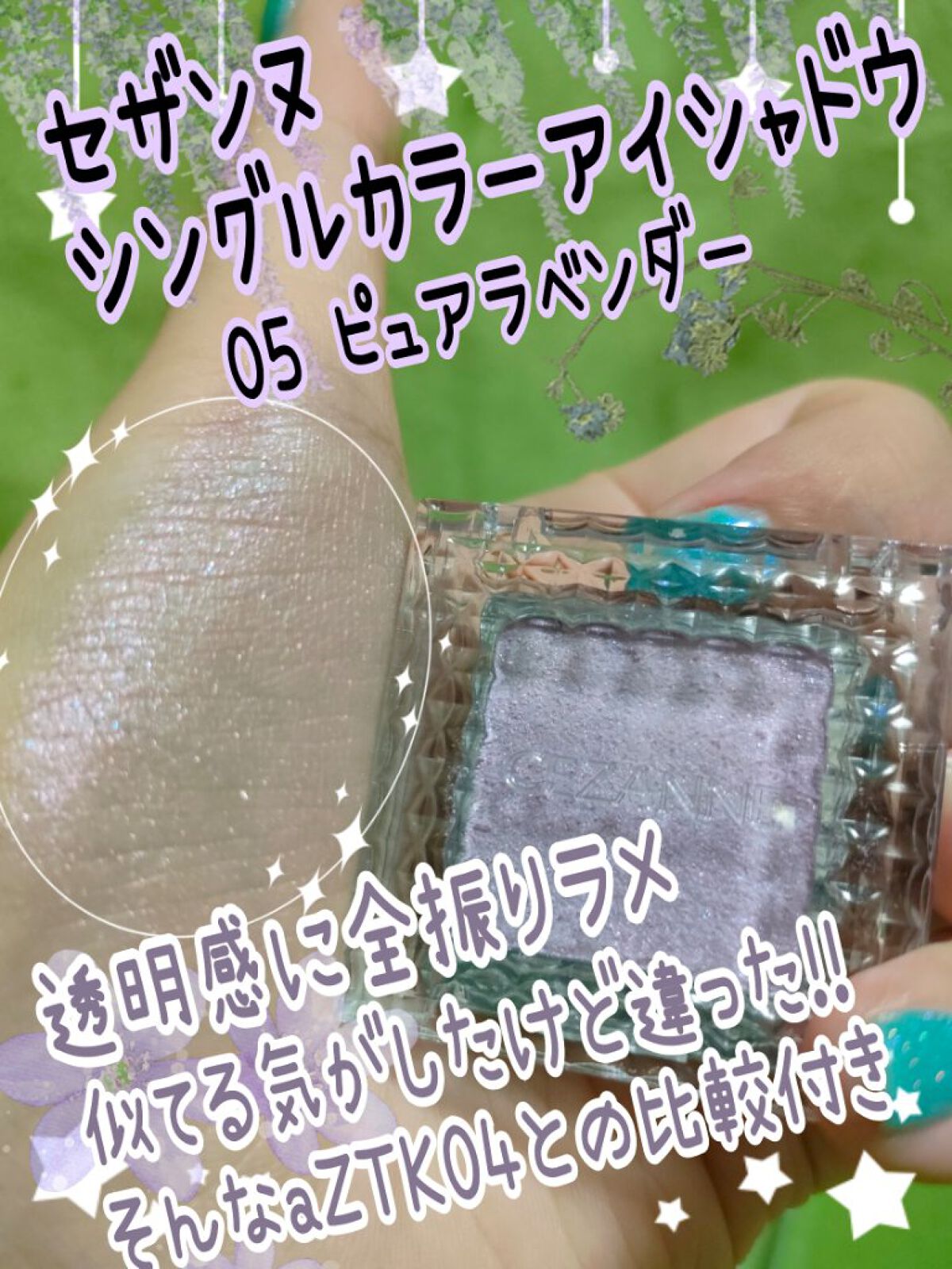 シングルアイシャドウ/aZTK/単色アイシャドウを使ったクチコミ（1枚目）