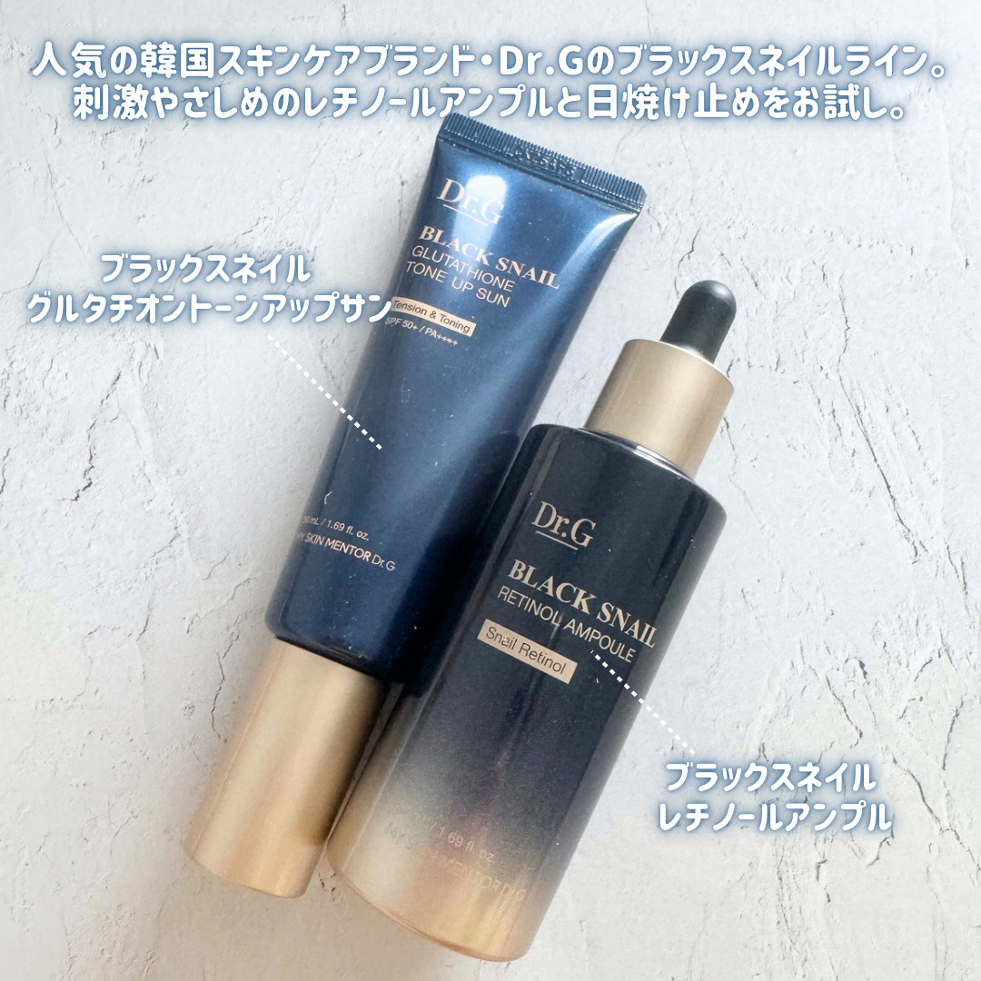 ブラックスネイルレチノールセラム/Dr.G/美容液を使ったクチコミ（2枚目）