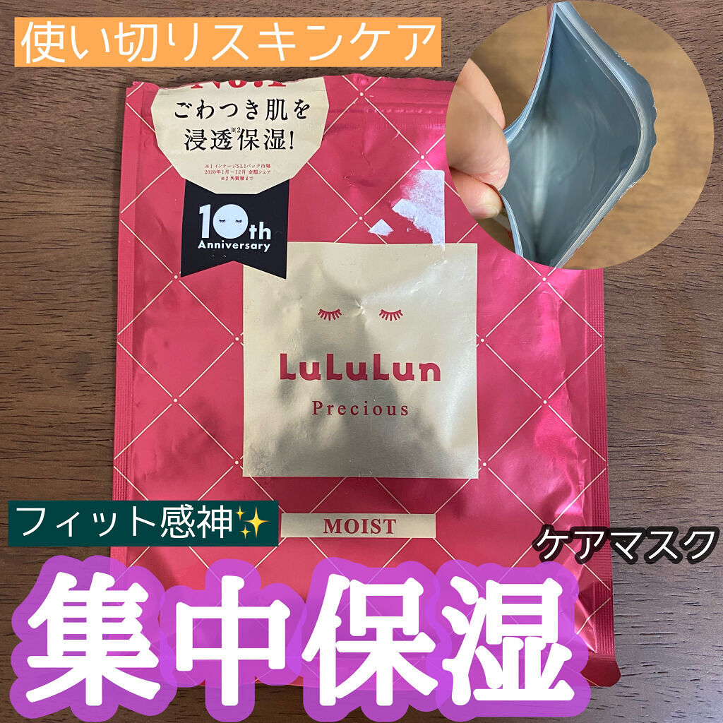 ルルルンプレシャス RED(モイスト)【旧】/ルルルン/シートマスク・パックを使ったクチコミ（1枚目）