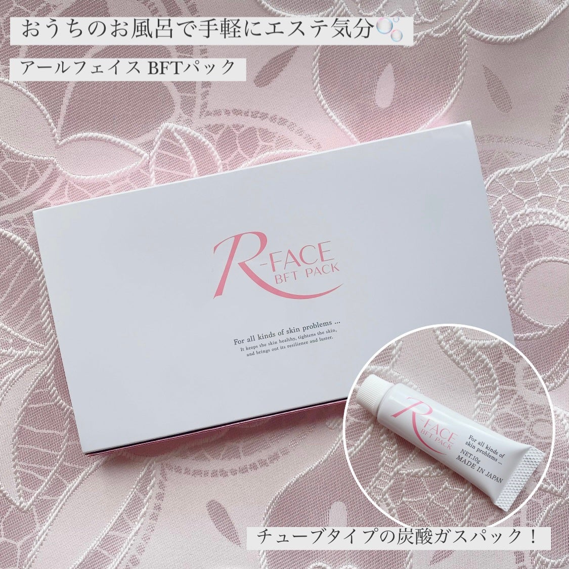 BFTパック/R-FACE/洗い流すパック・マスクを使ったクチコミ(1枚目)