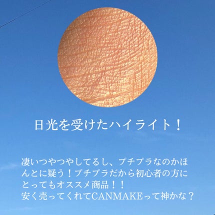 ハイライター/キャンメイク/パウダーハイライトを使ったクチコミ(3枚目)