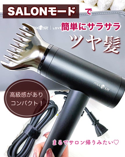 プリヴィレージュ  ラ・ボーテ (MHD-1210)/mod's hair/ドライヤーを使ったクチコミ(1枚目)