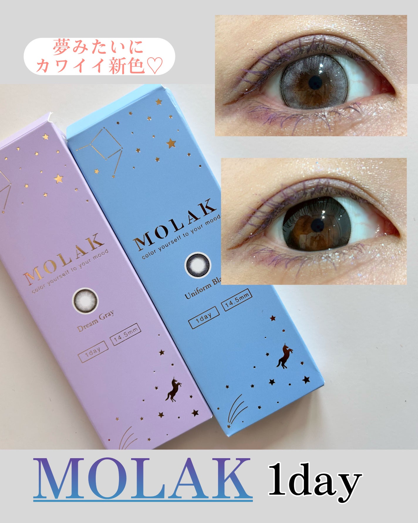 MOLAK 1day/MOLAK/ワンデー(1DAY)カラコンを使ったクチコミ(1枚目)